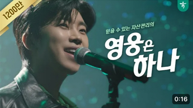 <하나은행 유튜브 채널 화면 캡처>